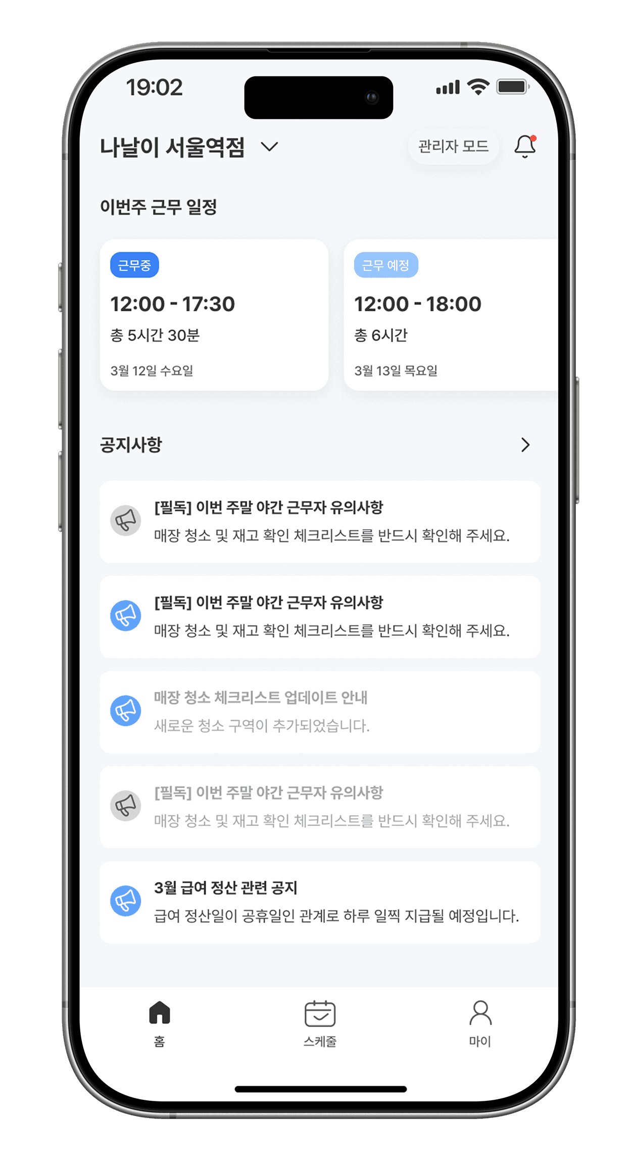 매장 대시보드 화면