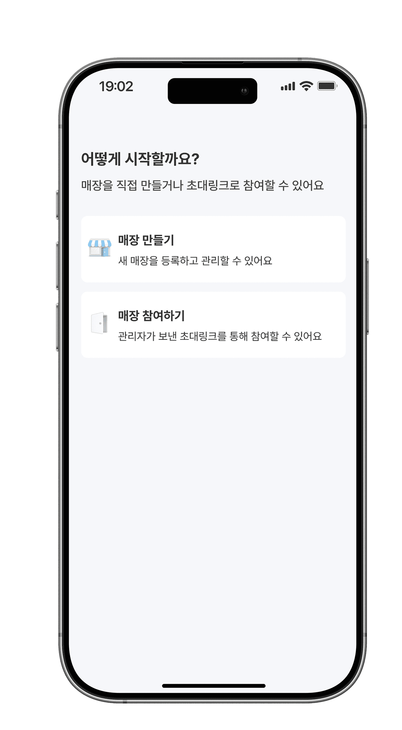 매장 참여 화면